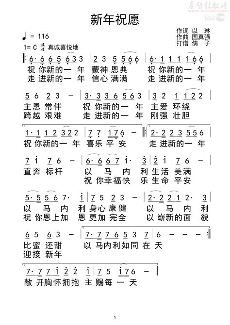 2021 新年歌 恭喜發財 賀歲金曲 happy new year 賀歲 dance 舞蹈 律動 泡泡哥哥 香香姐姐 波波星球 兒童律動 兒童舞蹈 幼兒律動 幼兒舞蹈 钟盛忠 钟晓玉 抖音tiktok. 新年祝愿歌谱— _基督教歌谱-基督教歌谱网基督教简谱网歌谱网 诗歌下载五线谱 钢琴谱 圣歌韩国英文网站迦南诗赞美诗乐队总谱