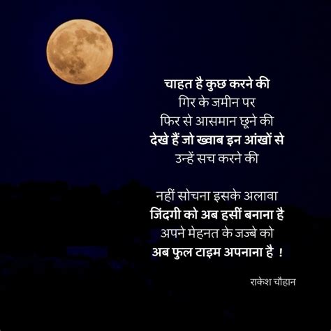 29 Motivational Poem In Hindi मोटिवेशनल कविता हिंदी में 2023