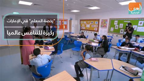 التأكد من صحة بيانات رخصة تسيير مركبة. رخصة المعلم" في الإمارات ركيزة للتنافس عالميا‬‎ - YouTube