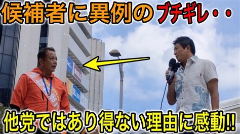 【参政党】神谷宗幣が叱咤激励した理由に感動！この党なら絶対国民裏切らないな 将来の総理候補！？注目の政治家はこの人！