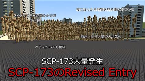 Scp 173のrevised Entry【gmod】【scp】【世界終焉シナリオ】 Youtube