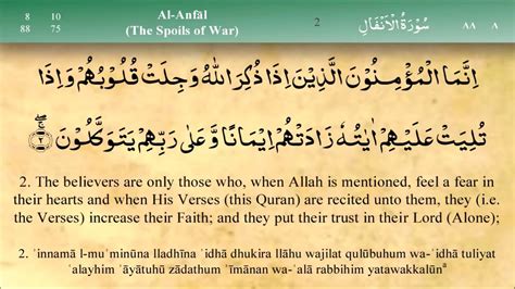 Sadaqah Surah Al Anfal Verse 2 4 آيات القرآن الكريم عن الصدقة