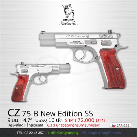 Cz 75 B New Edition Ss สิงห์ทองไฟร์อาร์ม