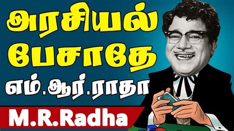 டீகடையில் அரசியல்பேசாதே Mr Radha Tamil Movie Political Satire Scenes