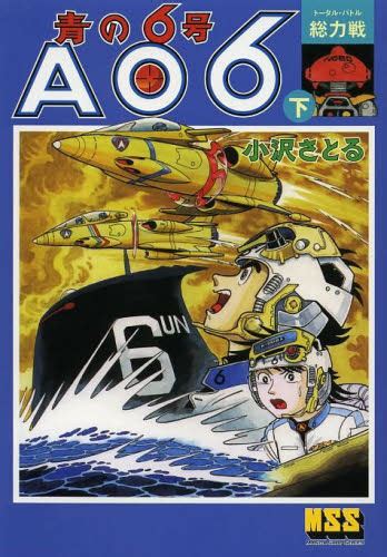 Blue Submarine No6 Vol3 Tokyo Otaku Mode Tom