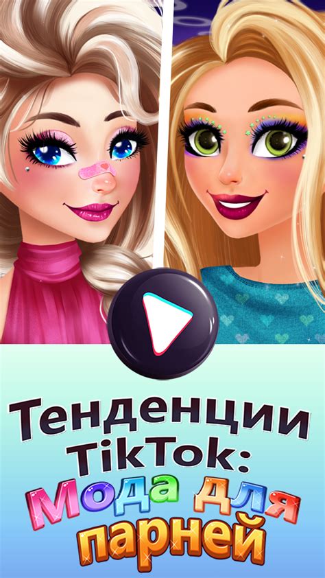 Тенденции Tiktok — играть онлайн бесплатно на Яндекс Играх