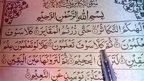 Surah Takathur Learning Quran Full Hd Surah Takathur Full Hd Text Youtube