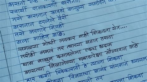 Good handwriting in Marathi सदर हसतकषर Clean handwriting
