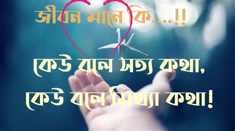 Bangla Heart Broken Status ভালোবাসার মানে কি Youtube