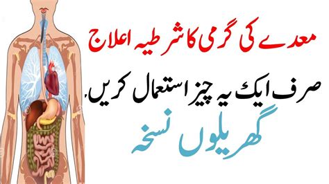 Maday Ki Garmi Ka Ilaj In Urdu How To Improve Digestion In 5 Days Youtube