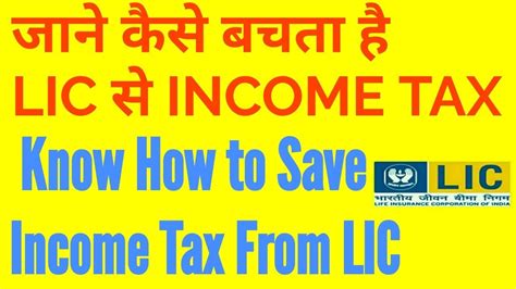 How To Save Income Tax From Lic Youtube