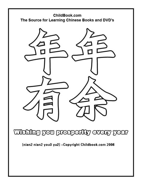 Chinese Words Coloring Pages At Free Printable
