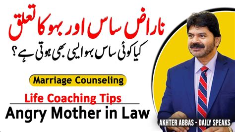 angry mother in law marriage counseling life coaching akhter abbas youtube