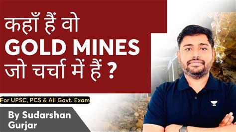 Gold Mines in News | By Sudarshan Gurjar | UPSC, IAS, PCS - YouTube