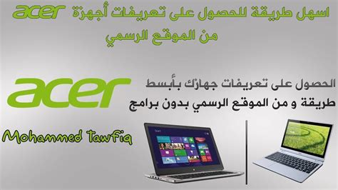 تحميل سورة البقرة من اية 1 الى اية20. تعريف كارت النت لجهاز Acer : Acer Aspire 4230 Drivers ...