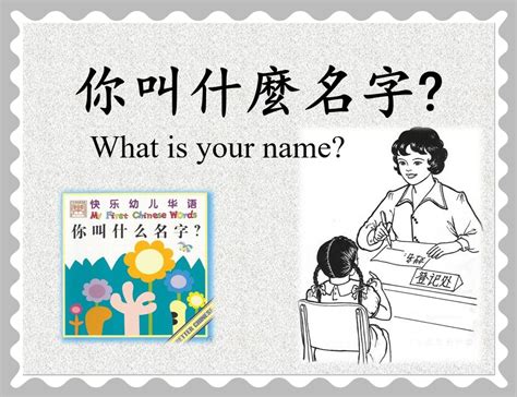 What Is Your Name? | 話畫坊Hua Hua Fun Language & Art
