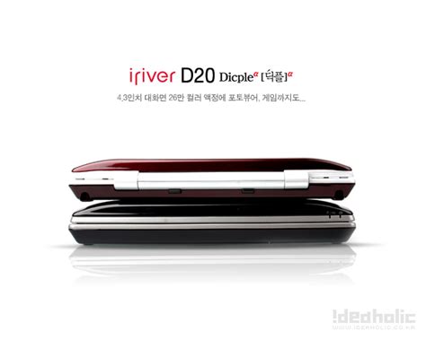Iriver D20 Dicple 아이디어홀릭