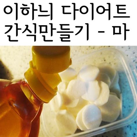 Jun 09, 2021 · 이하늬x이홍기, 7살 뛰어넘는 우정 '이렇게 돈독했어?'sns★컷 한정원 jeongwon124@newsen.com. 이하늬 다이어트 간식만들기 - 마효능 : 네이버 블로그
