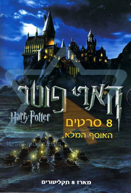 Harry Potter 5 Film Complet En Francais - Harry Potter - The Complete Collection - Israel Music
