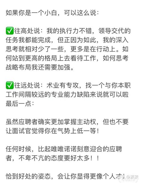 面试问：你的优缺点如何回答？ 知乎