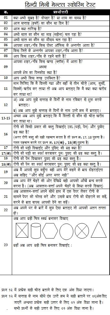 Health Questionnaires Hindi Mini Mental Status Examination