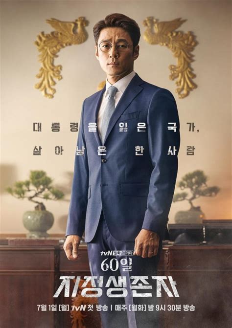 K Drama Review Designated Survivor 60 Days Spins A Riveting Tale