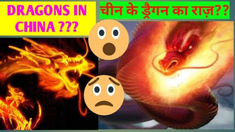 Secret Of Dragons In China चीन के ड्रैगन का राज़ Facts Unknown Facts