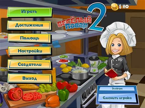 Веселый повар 2 Happy Chef 2 скачать русскую версию