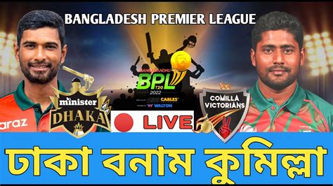 🔴bpl Live Cumilla Vs Dhaka Score Update Match 15 Live Cricket Match