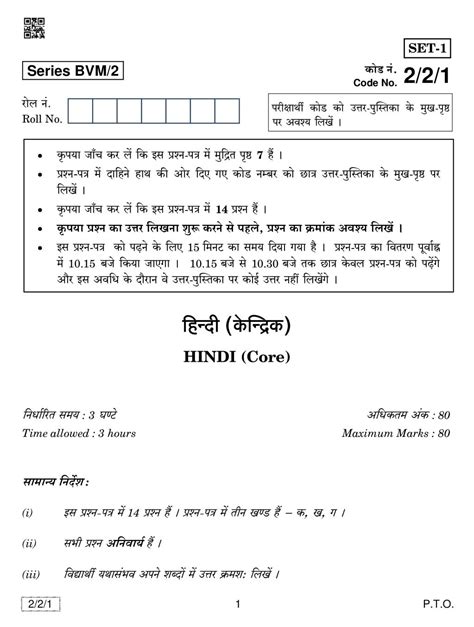 Cbse Class Hindi Question Paper Set E Cbse Class Hindi Sample Sexiz Pix