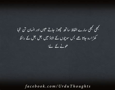 Urdu Sad Quotes - Very Sad Urdu Quotes - صرف شکل اور جسم ~ Urdu Thoughts