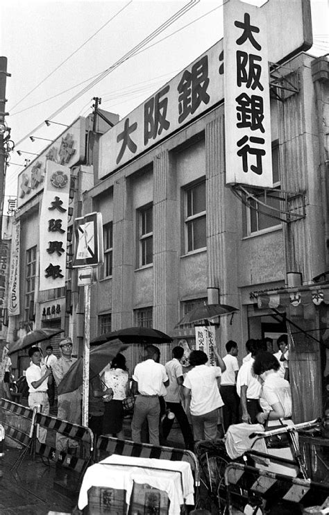 関西50年前：【昭和41年9月5日】鶴橋で銀行強盗 毎日新聞