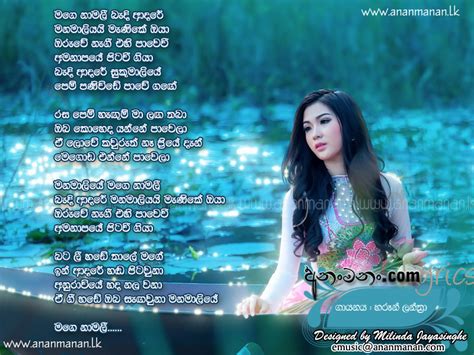 Mage Namali Bandi Adare Sinhala Song Lyrics Ananmananlk