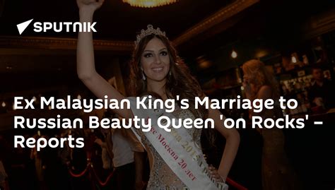 ex malaysian king s marriage to russian beauty queen on rocks reports 24 01 2019 sputnik