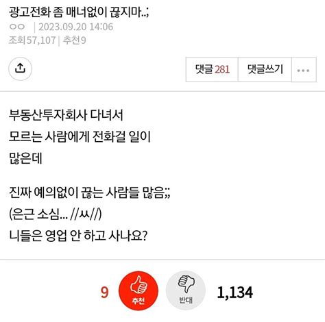 광고 전화 좀 매너 없이 끊지마 유머움짤이슈 에펨코리아