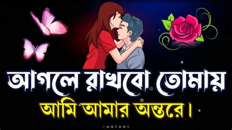 Bangla Love Shayari Heart Teaching Romantic Status Valobasar