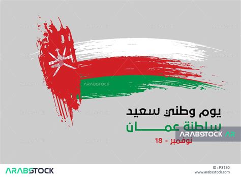 Vector Oman National Day November 18 Happy National Day Sultanate Of