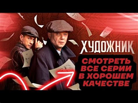 Сериал художник все серии подряд смотреть онлайн! Сериал художник ...