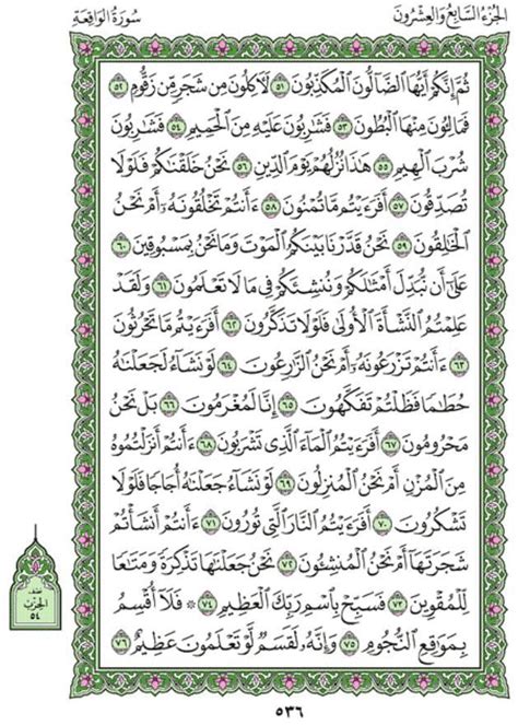 Surah Al Waqiah Text Surah Al Waqiahthe Event سورة الواقعة Islam Pedia