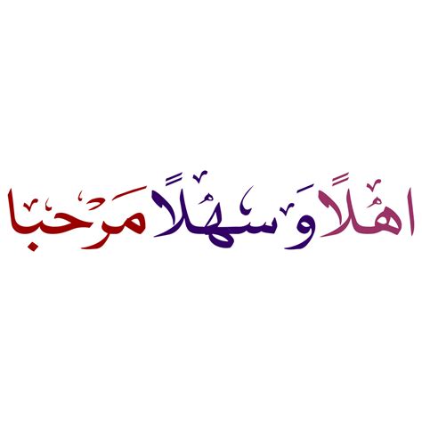 Ahlan Wa Sahlan Marhaba Arabic Calligraphy Islamic Hand Lattering Png Ahlan Wa Sahlan