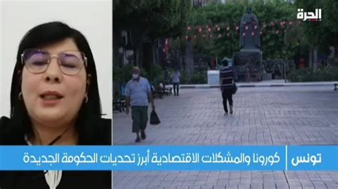 مداخلة الأستاذة عبير موسي رئيسة الحزب الدستوري الحر في برنامج الحرة الليلة على قناة الحرة by