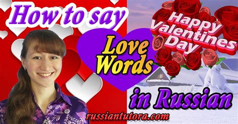 How To Say Happy Valentine S Day In Russian And Russian Love Words And Phrases