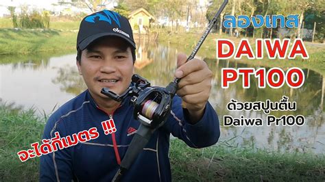 Daiwa Pt Daiwa Pr Fishing