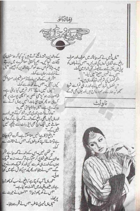 Kitab Dost Ghar Ki Mundair Pe Novel By Iqbal Bano Online Reading