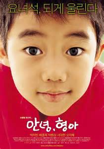 Little Brother (Korean Movie - 2004) - 안녕, 형아 @ HanCinema :: The Korean ...