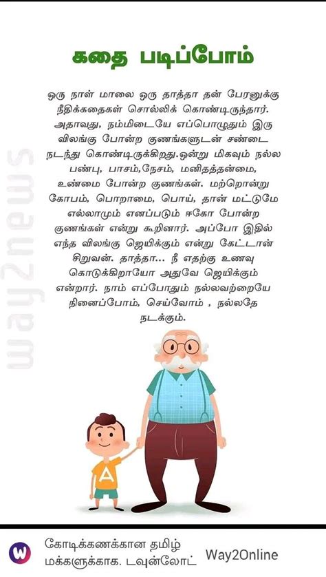 Pin By Lavanya On A Tamil Quotes Small Stories For Kids Short Moral