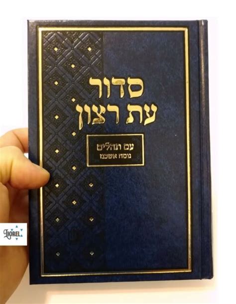 Large Jewish Hebrew Siddur Ashkenaz Prayer Service Sidur Psalms