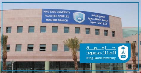 من هم أعضاء هيئة التدريس في جامعة الملك سعود؟ جامعة الملك سعود فرع المزاحمية