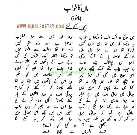 Maan Ka Khawab Bang E Dra 011 Iqbal Poetry