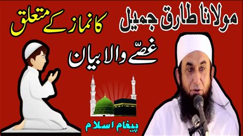 Maulana Tariq Jameel Angry Bayan on 